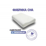 Анатомическая подушка Фабрика сна Memory-3 ergo